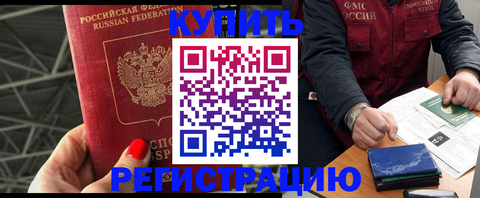 временная регистрация в Дигоре